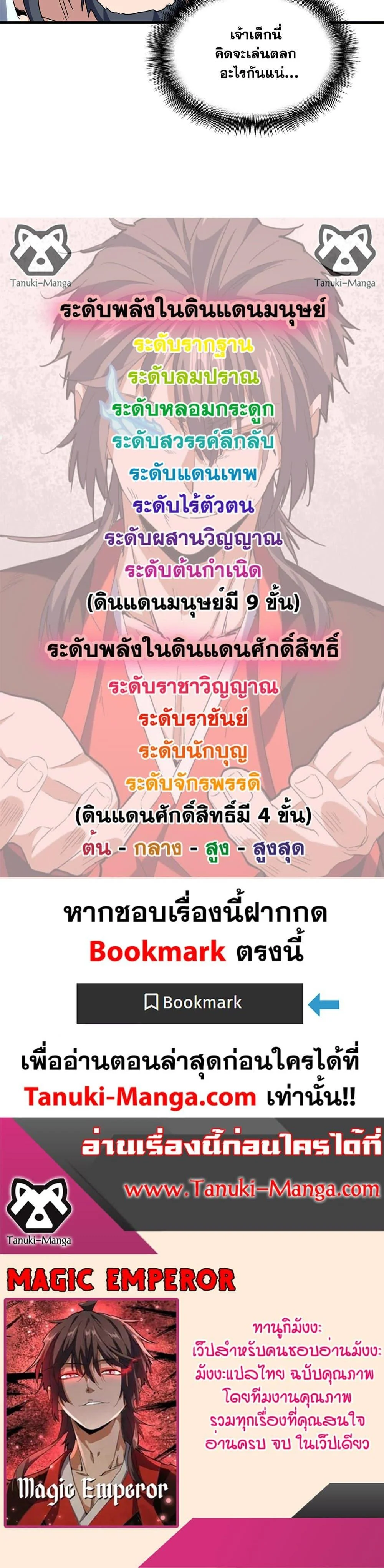 Magic Emperor ราชาจอมเวทย์ ตอนที่ 636 page 19
