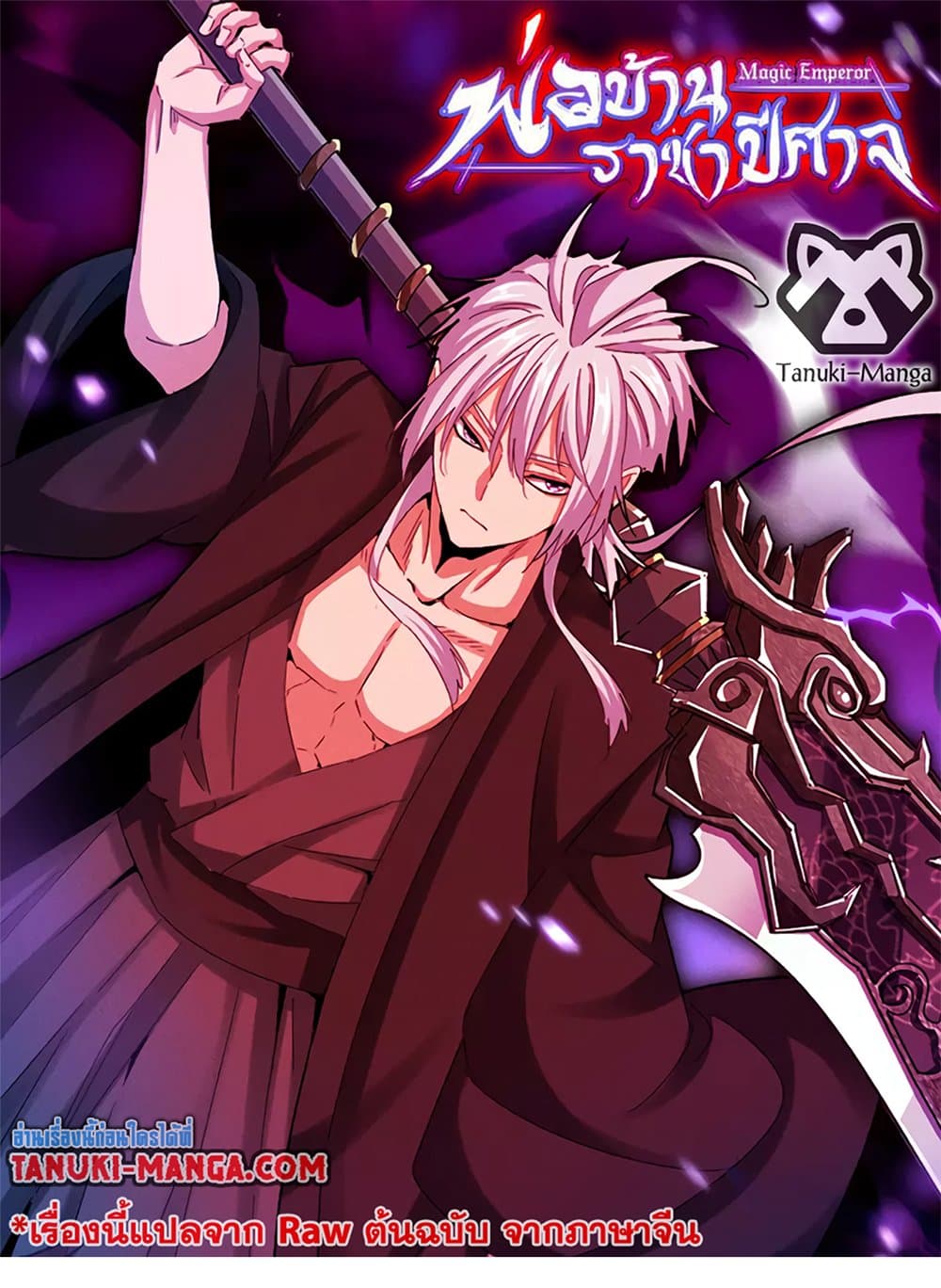 Magic Emperor ราชาจอมเวทย์ ตอนที่ 637 page 0