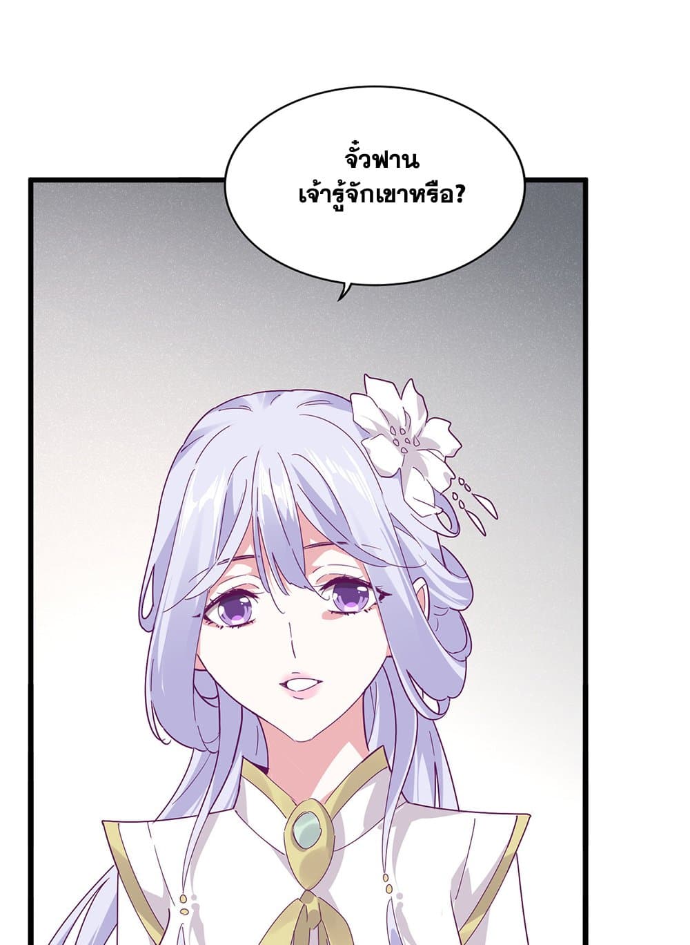 Magic Emperor ราชาจอมเวทย์ ตอนที่ 637 page 1