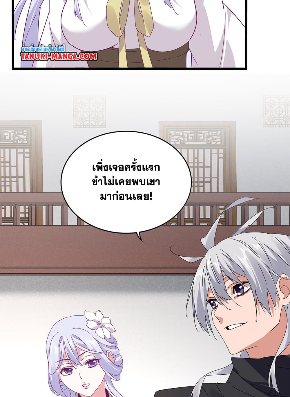 Magic Emperor ราชาจอมเวทย์ ตอนที่ 637 page 2