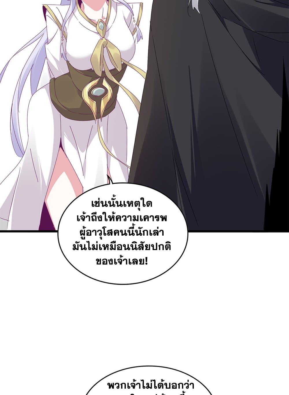 Magic Emperor ราชาจอมเวทย์ ตอนที่ 637 page 3