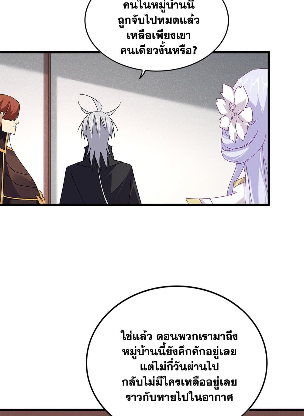 Magic Emperor ราชาจอมเวทย์ ตอนที่ 637 page 4