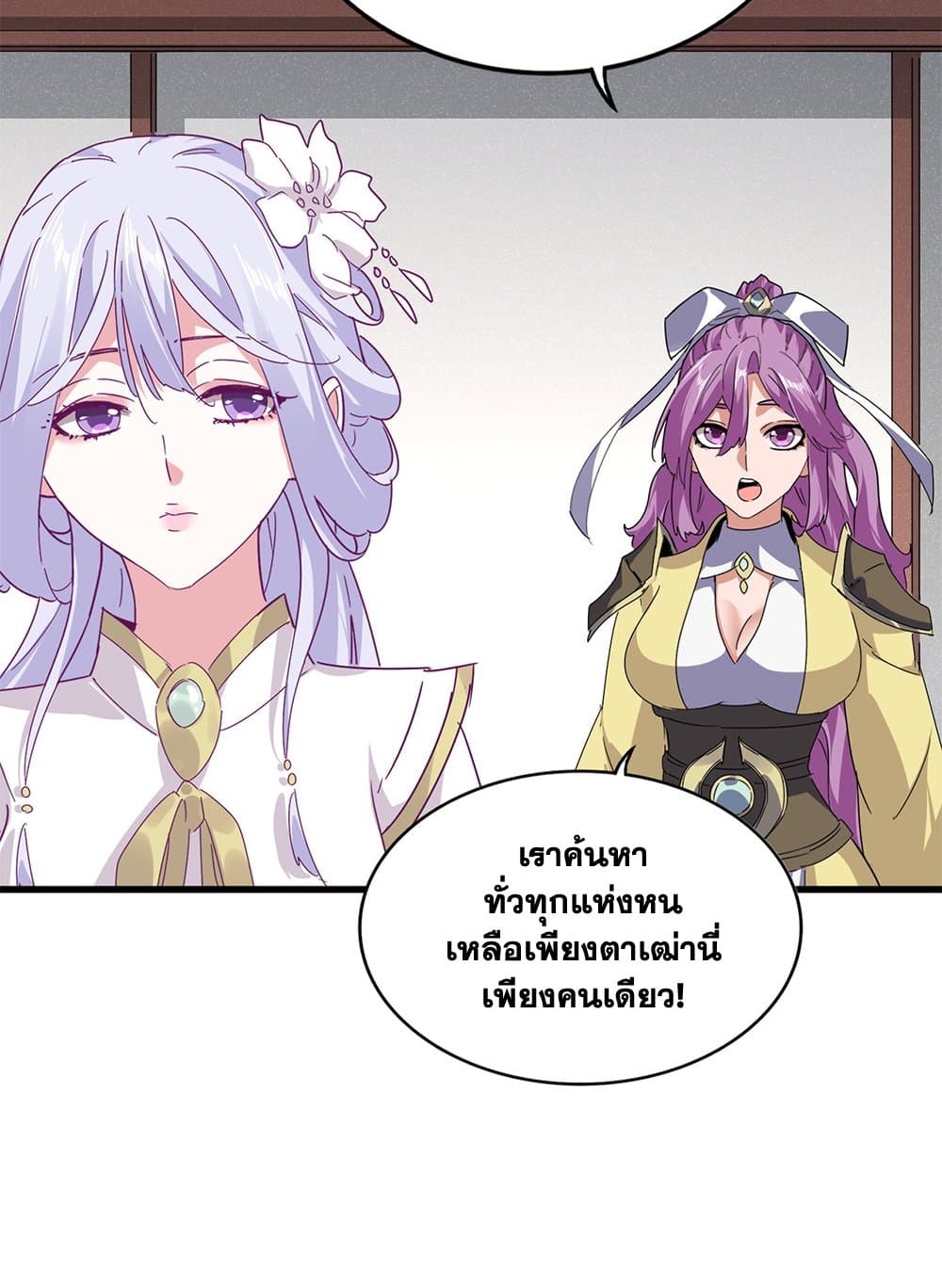 Magic Emperor ราชาจอมเวทย์ ตอนที่ 637 page 5