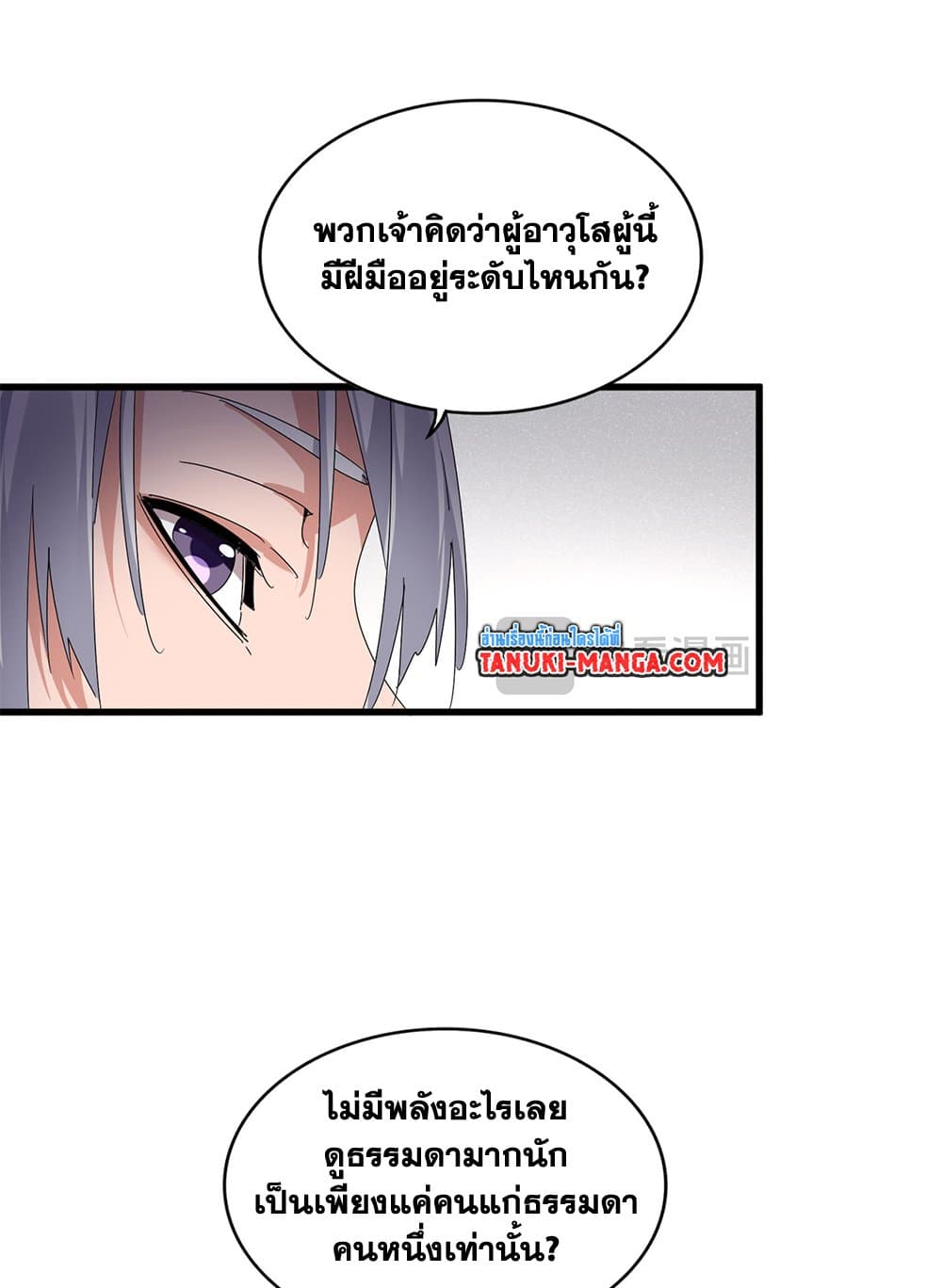 Magic Emperor ราชาจอมเวทย์ ตอนที่ 637 page 6