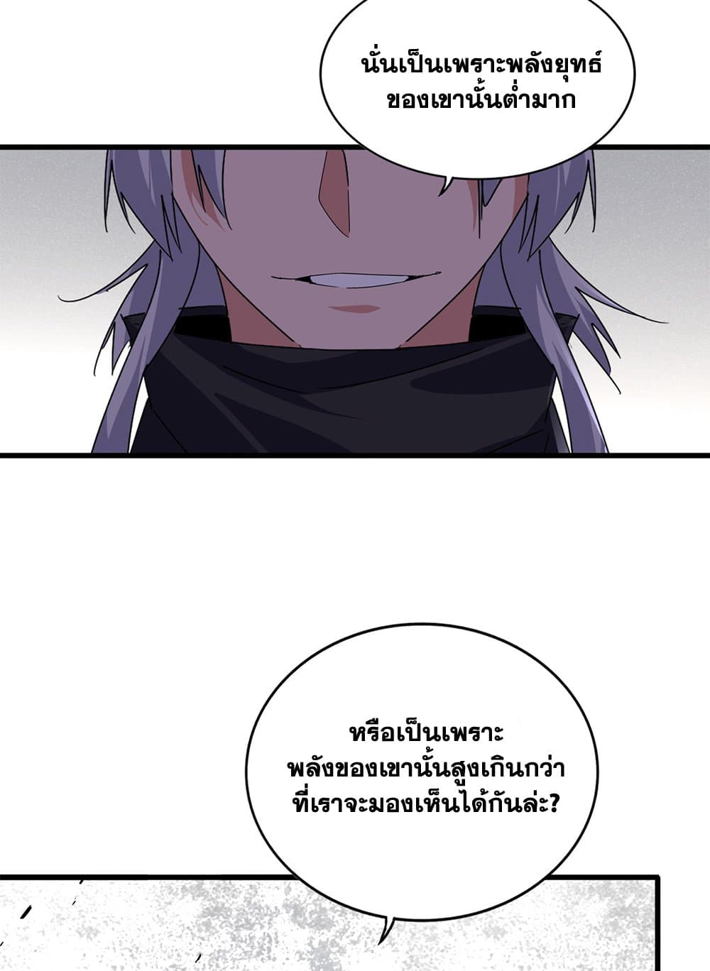 Magic Emperor ราชาจอมเวทย์ ตอนที่ 637 page 8