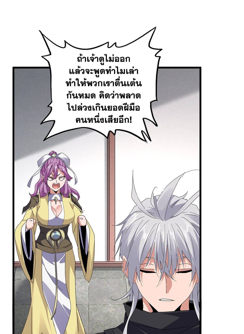 Magic Emperor ราชาจอมเวทย์ ตอนที่ 637 page 13
