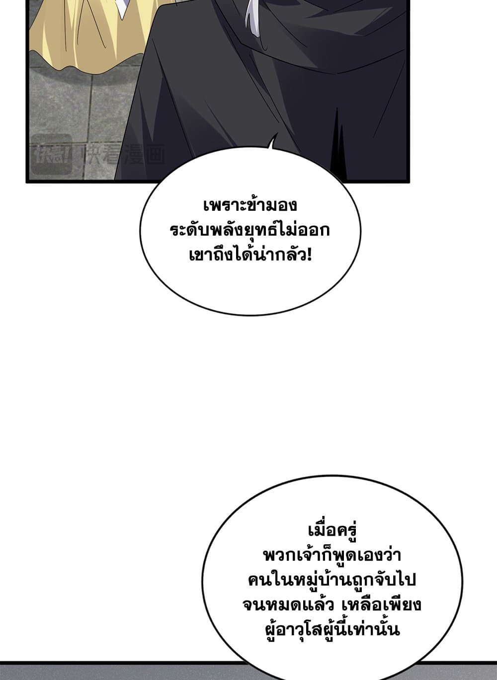 Magic Emperor ราชาจอมเวทย์ ตอนที่ 637 page 14