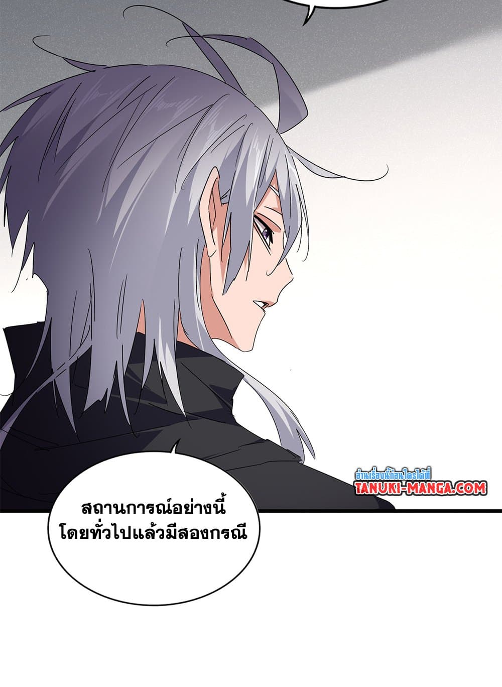 Magic Emperor ราชาจอมเวทย์ ตอนที่ 637 page 15