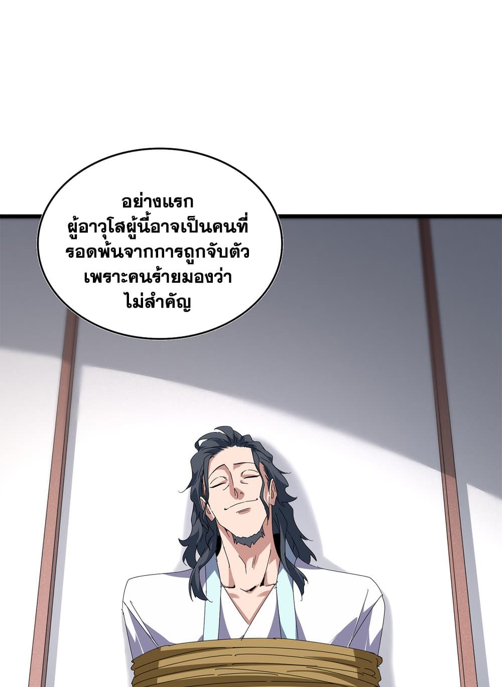 Magic Emperor ราชาจอมเวทย์ ตอนที่ 637 page 16