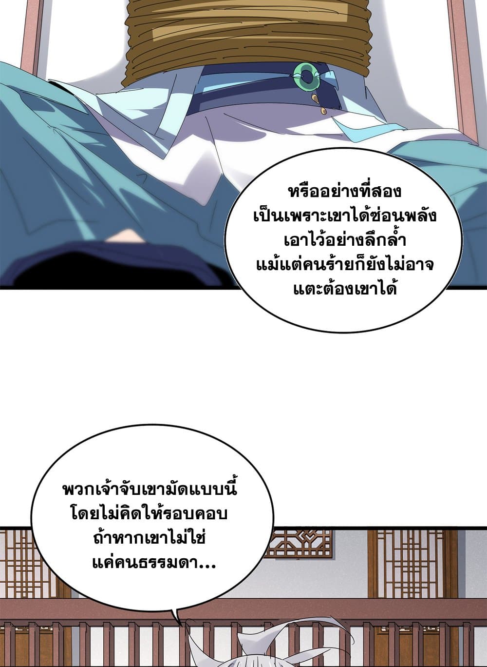 Magic Emperor ราชาจอมเวทย์ ตอนที่ 637 page 17