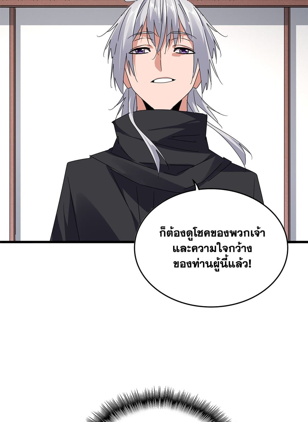 Magic Emperor ราชาจอมเวทย์ ตอนที่ 637 page 18