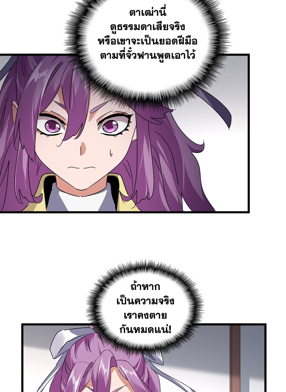 Magic Emperor ราชาจอมเวทย์ ตอนที่ 637 page 19