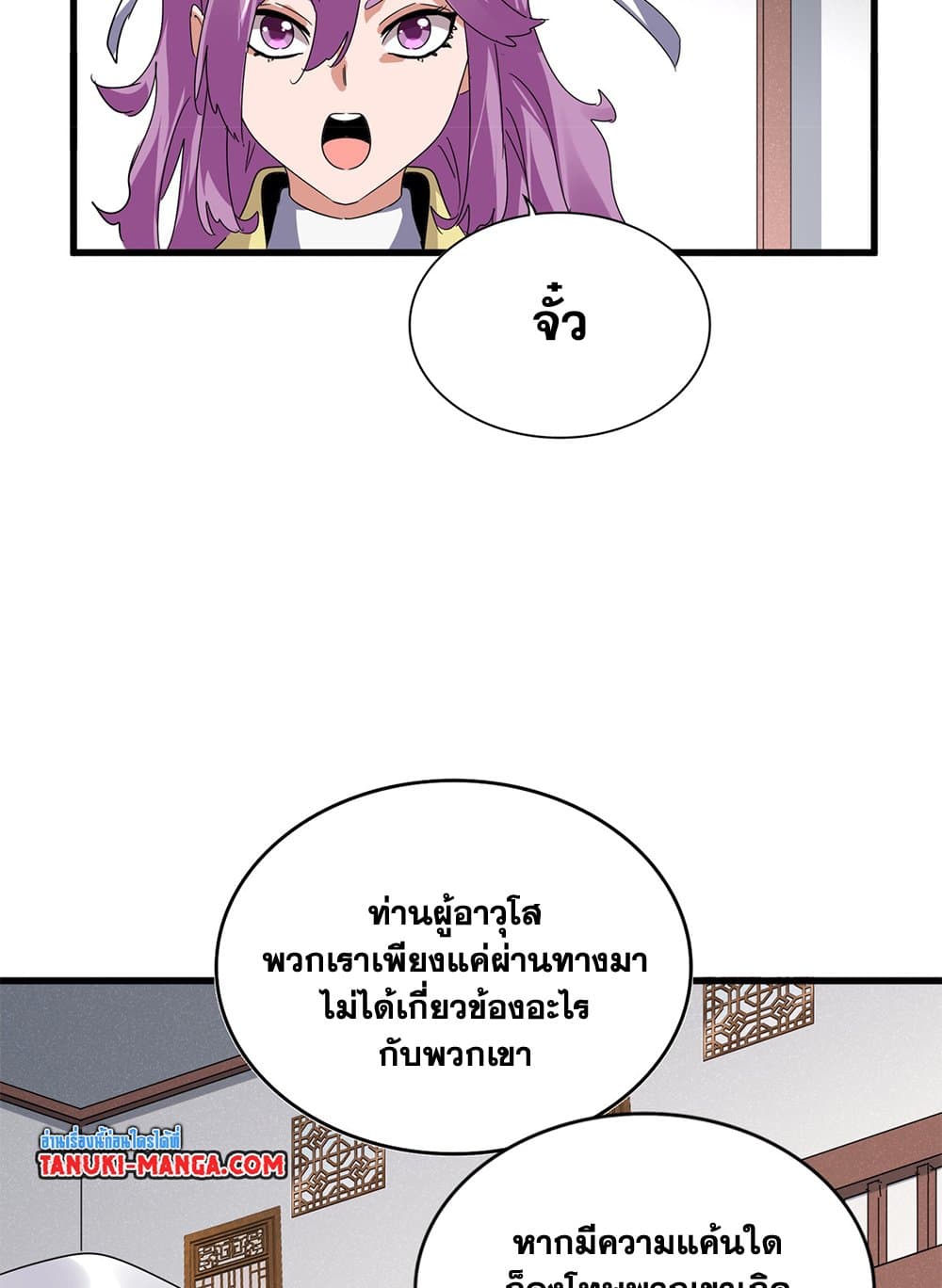 Magic Emperor ราชาจอมเวทย์ ตอนที่ 637 page 20