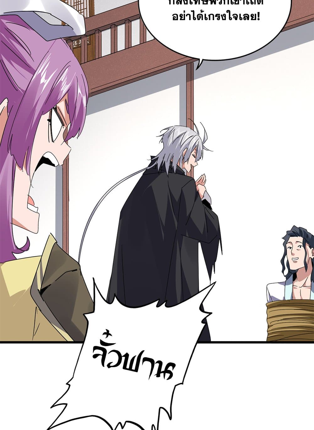 Magic Emperor ราชาจอมเวทย์ ตอนที่ 637 page 21