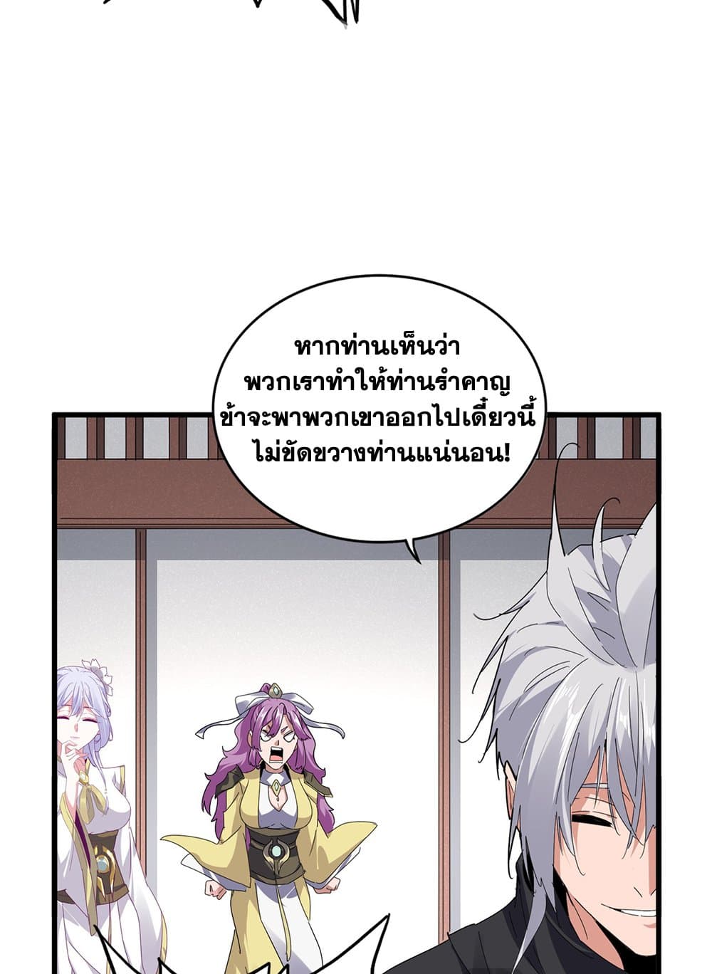 Magic Emperor ราชาจอมเวทย์ ตอนที่ 637 page 22