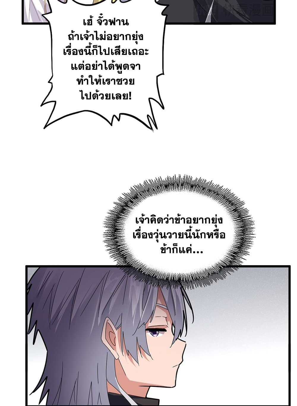 Magic Emperor ราชาจอมเวทย์ ตอนที่ 637 page 23