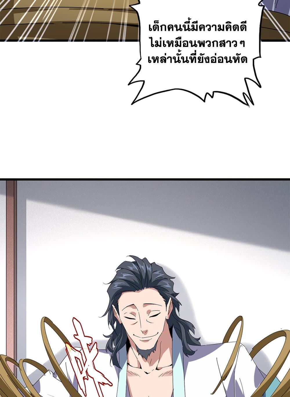 Magic Emperor ราชาจอมเวทย์ ตอนที่ 637 page 27