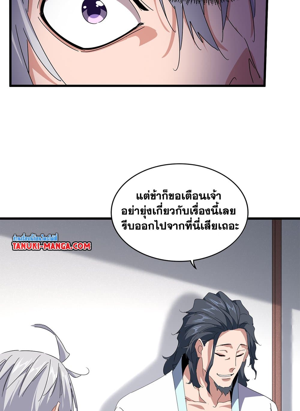 Magic Emperor ราชาจอมเวทย์ ตอนที่ 637 page 29