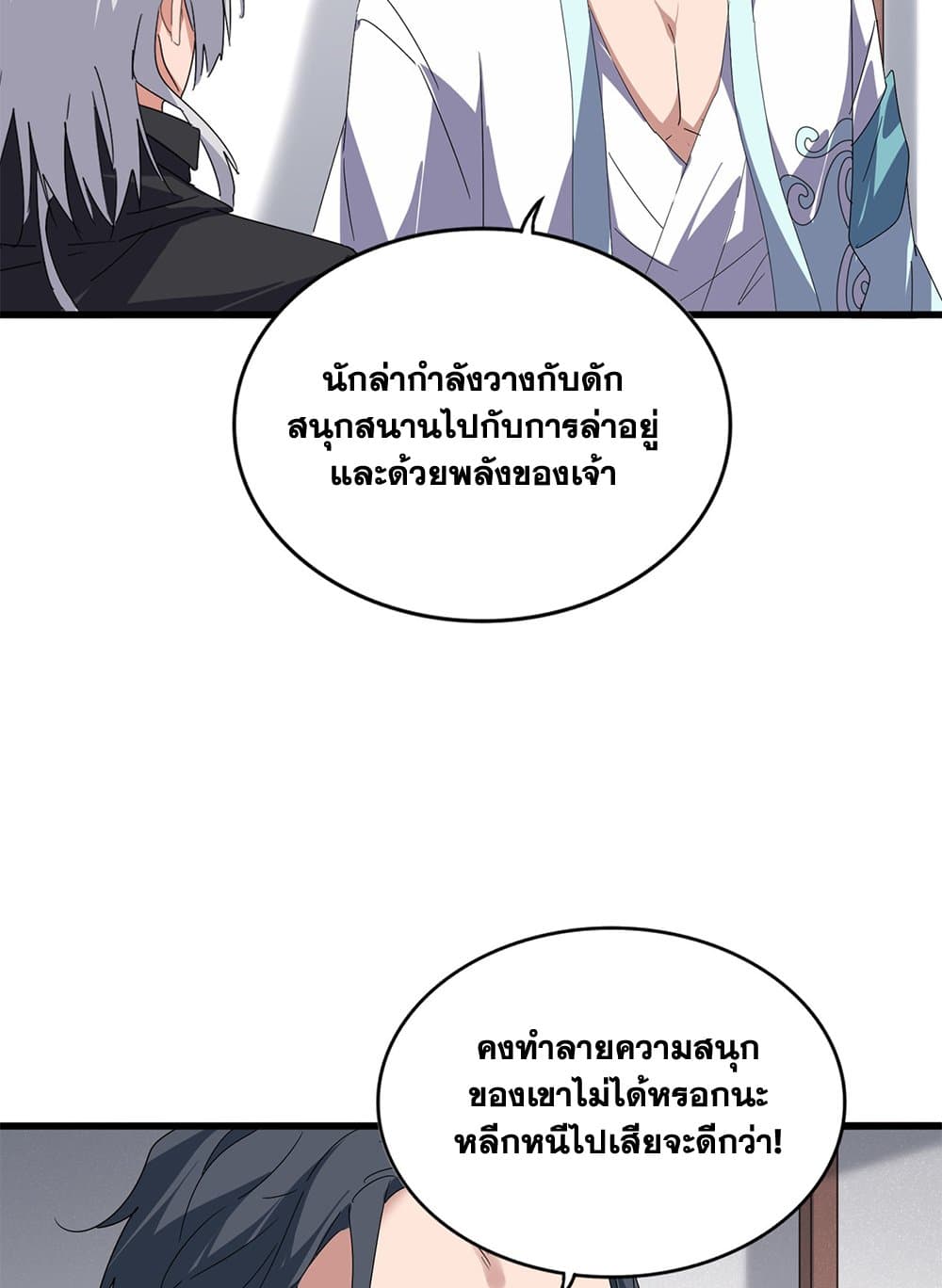 Magic Emperor ราชาจอมเวทย์ ตอนที่ 637 page 30