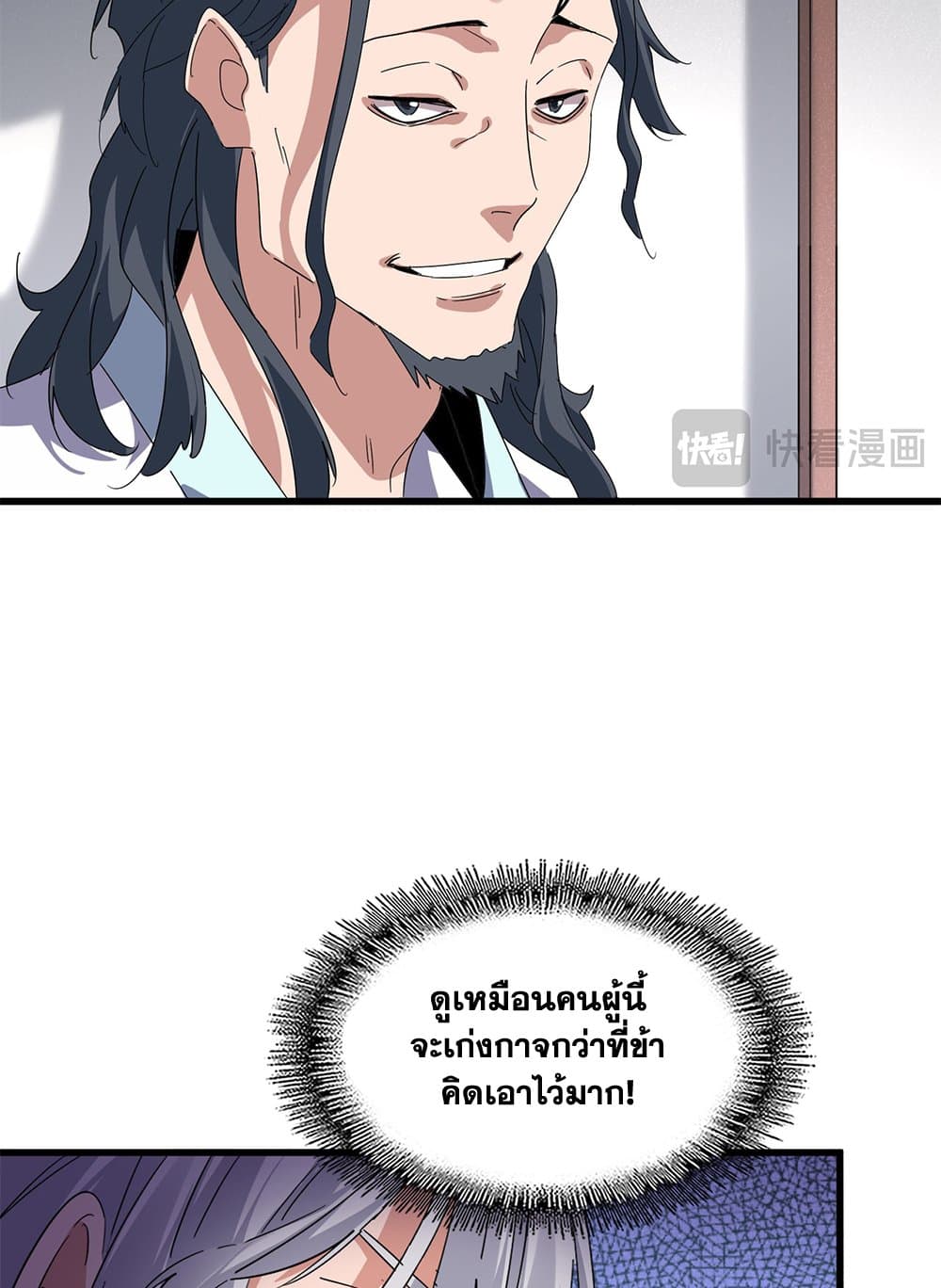 Magic Emperor ราชาจอมเวทย์ ตอนที่ 637 page 31