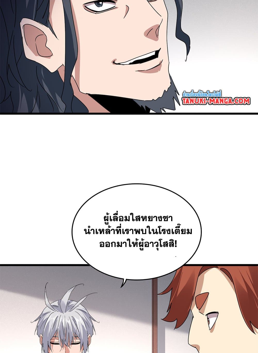 Magic Emperor ราชาจอมเวทย์ ตอนที่ 637 page 34