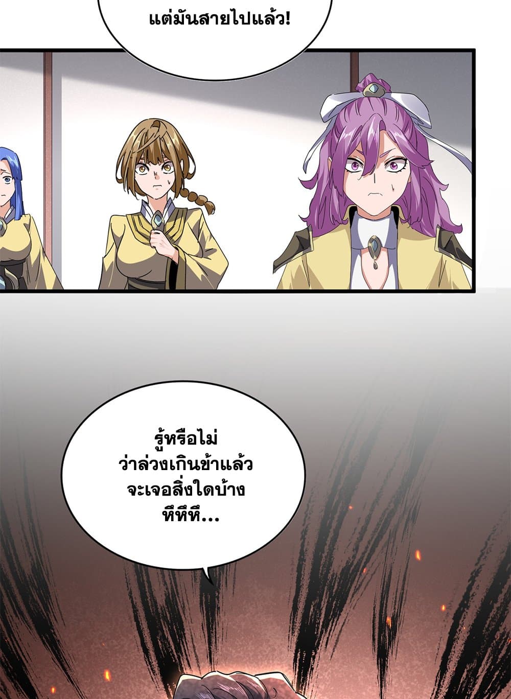 Magic Emperor ราชาจอมเวทย์ ตอนที่ 637 page 37