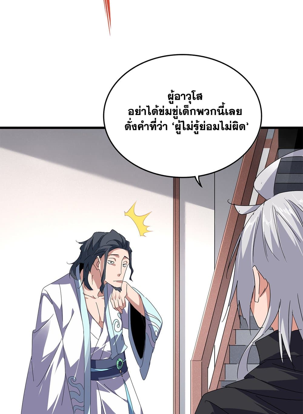 Magic Emperor ราชาจอมเวทย์ ตอนที่ 637 page 39