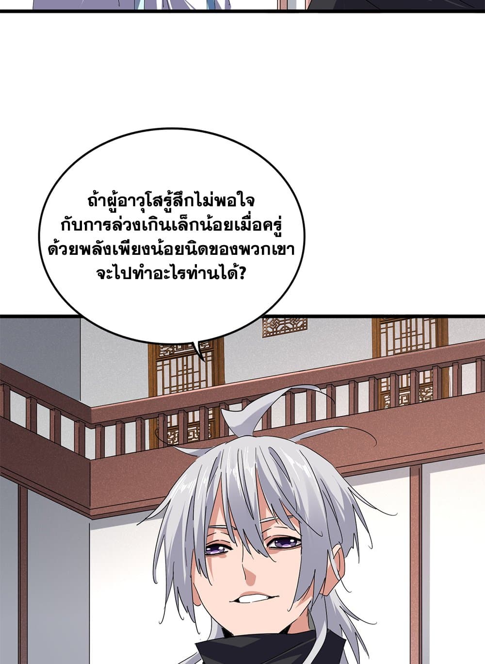 Magic Emperor ราชาจอมเวทย์ ตอนที่ 637 page 40