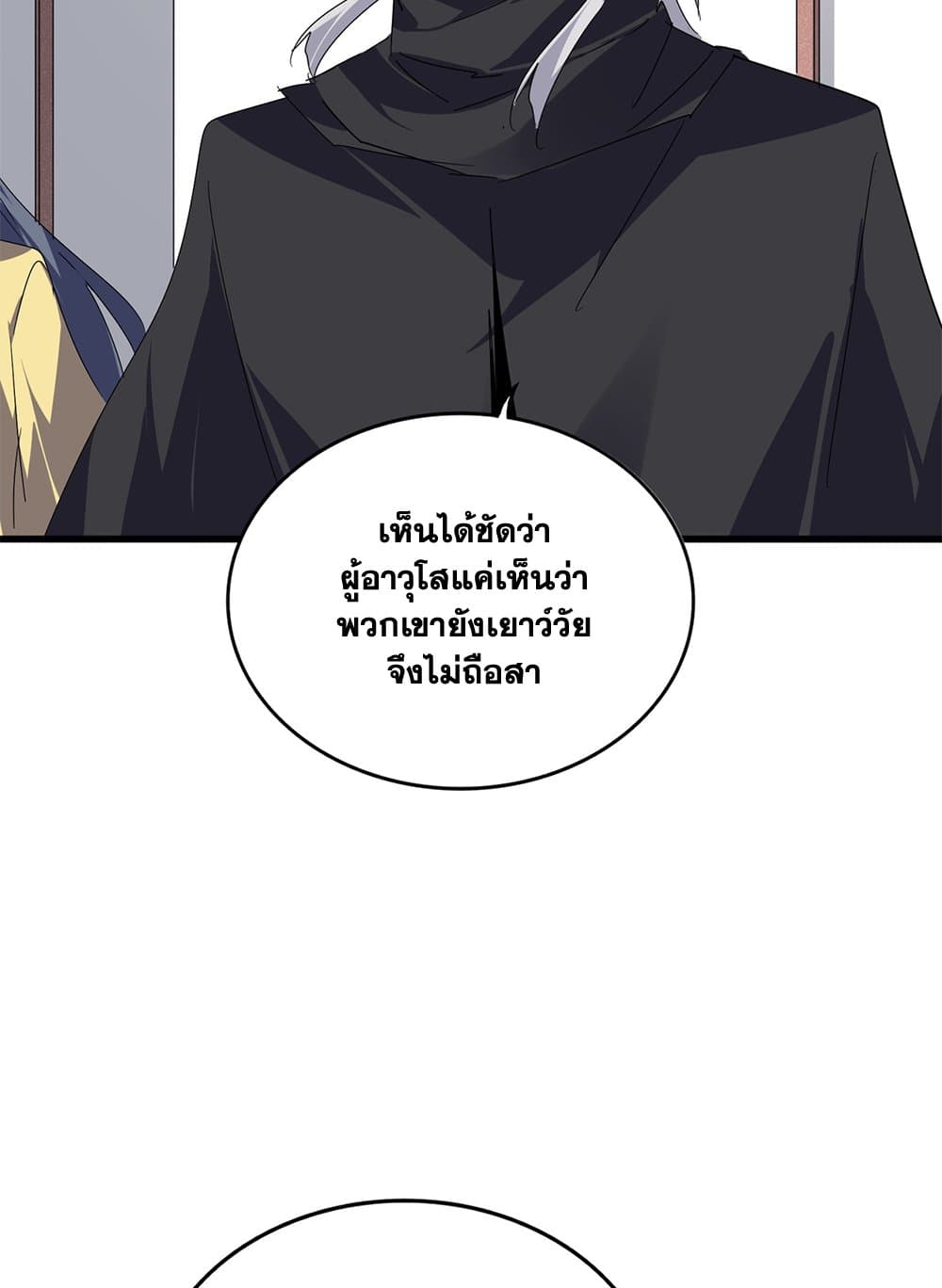 Magic Emperor ราชาจอมเวทย์ ตอนที่ 637 page 41