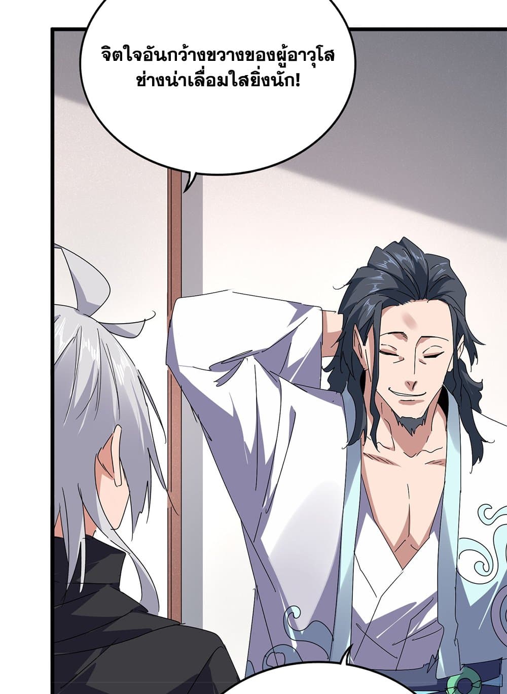 Magic Emperor ราชาจอมเวทย์ ตอนที่ 637 page 42