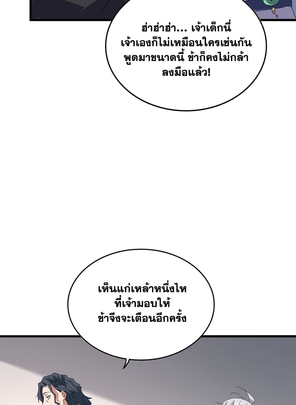 Magic Emperor ราชาจอมเวทย์ ตอนที่ 637 page 43