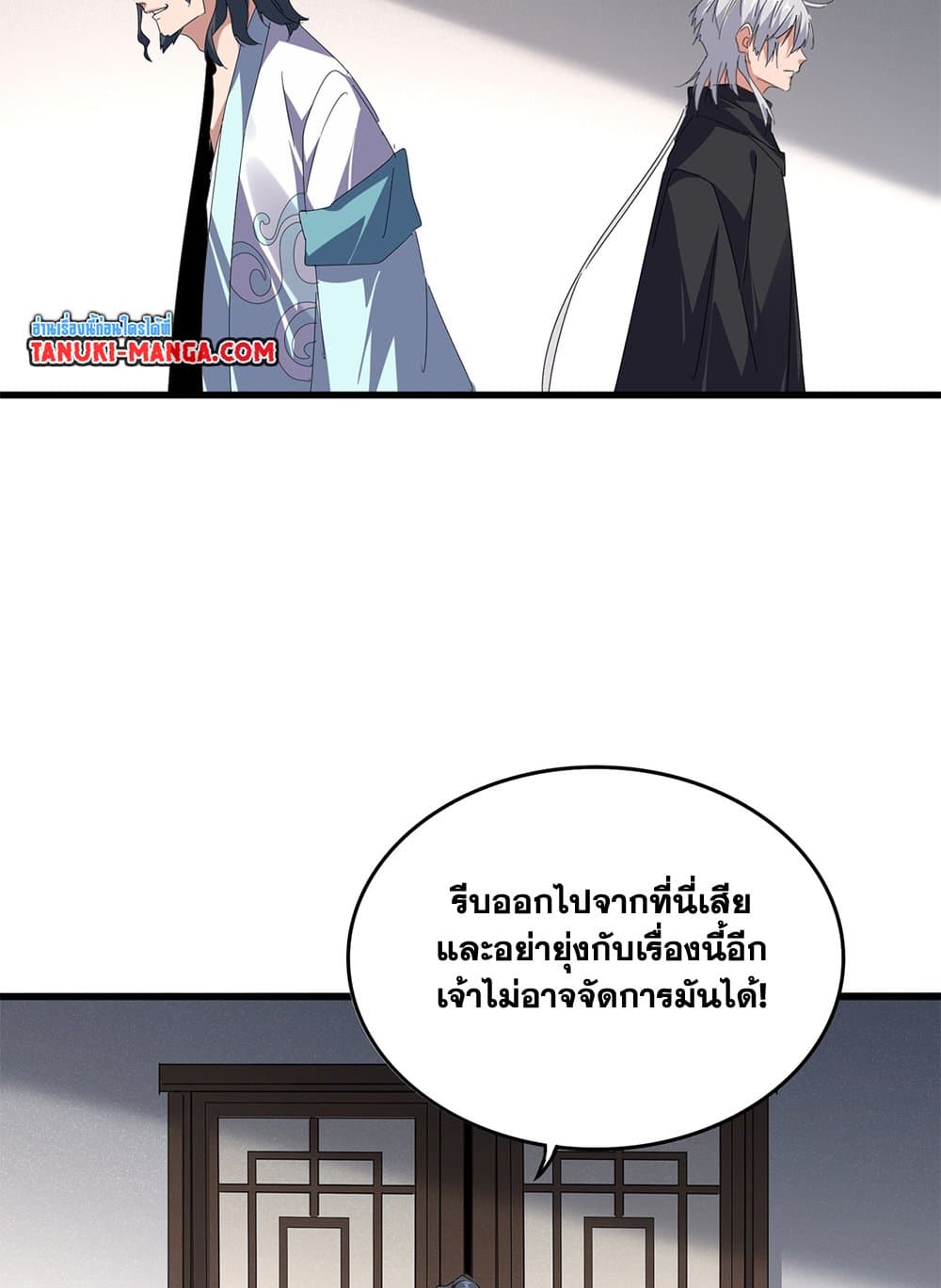 Magic Emperor ราชาจอมเวทย์ ตอนที่ 637 page 44