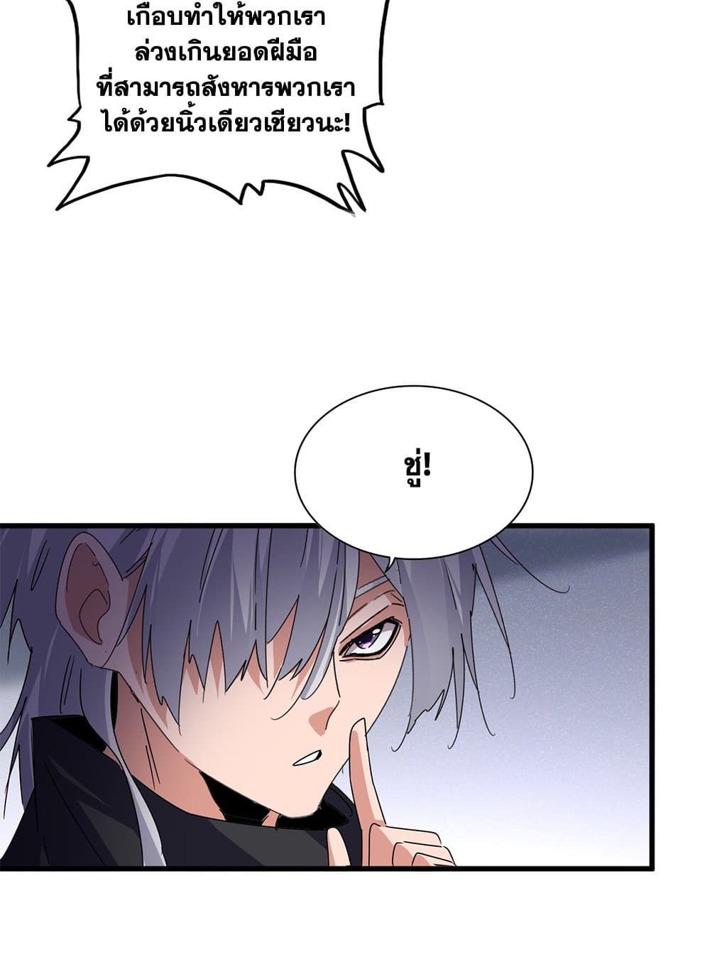 Magic Emperor ราชาจอมเวทย์ ตอนที่ 637 page 48