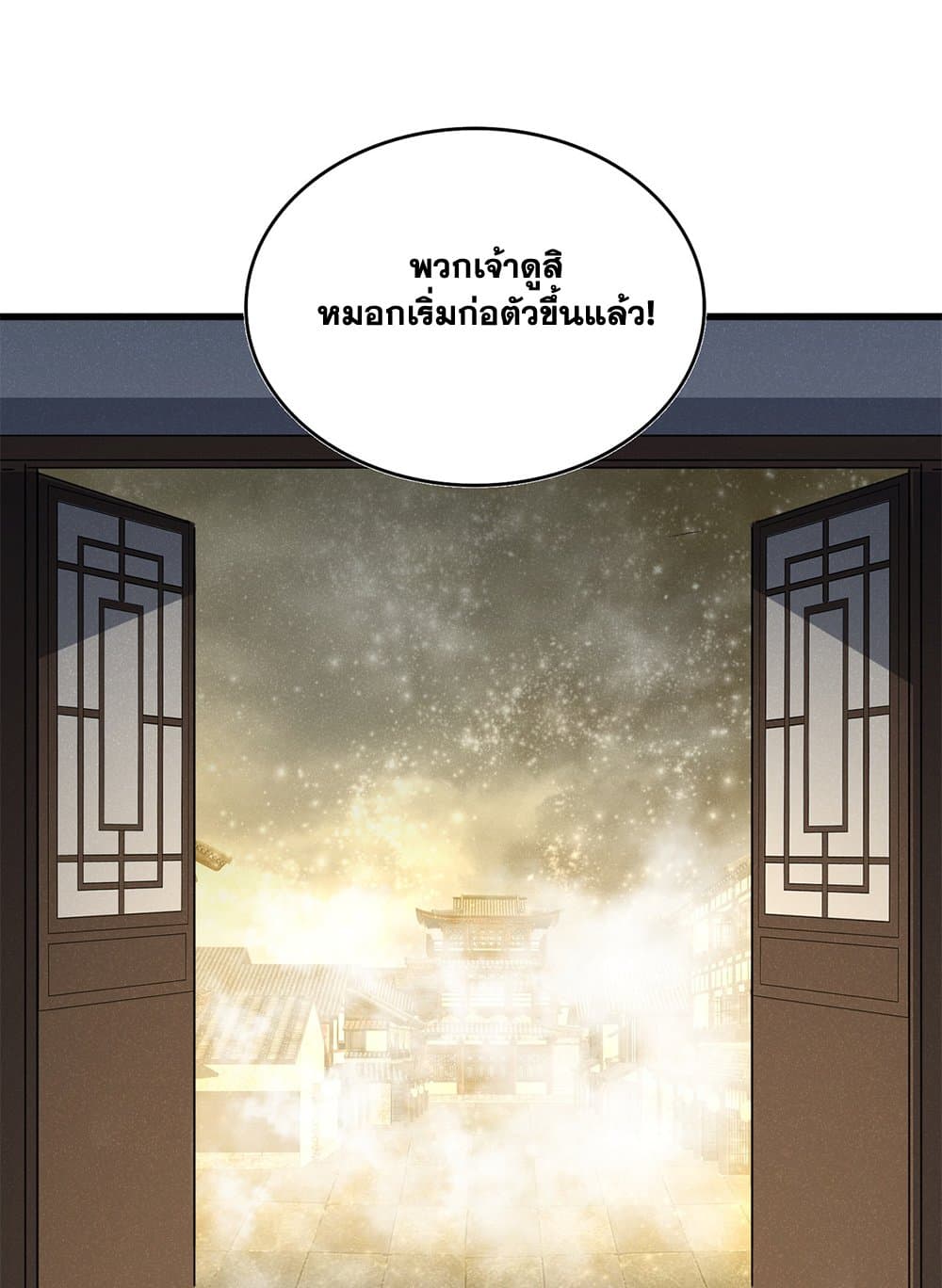 Magic Emperor ราชาจอมเวทย์ ตอนที่ 637 page 49