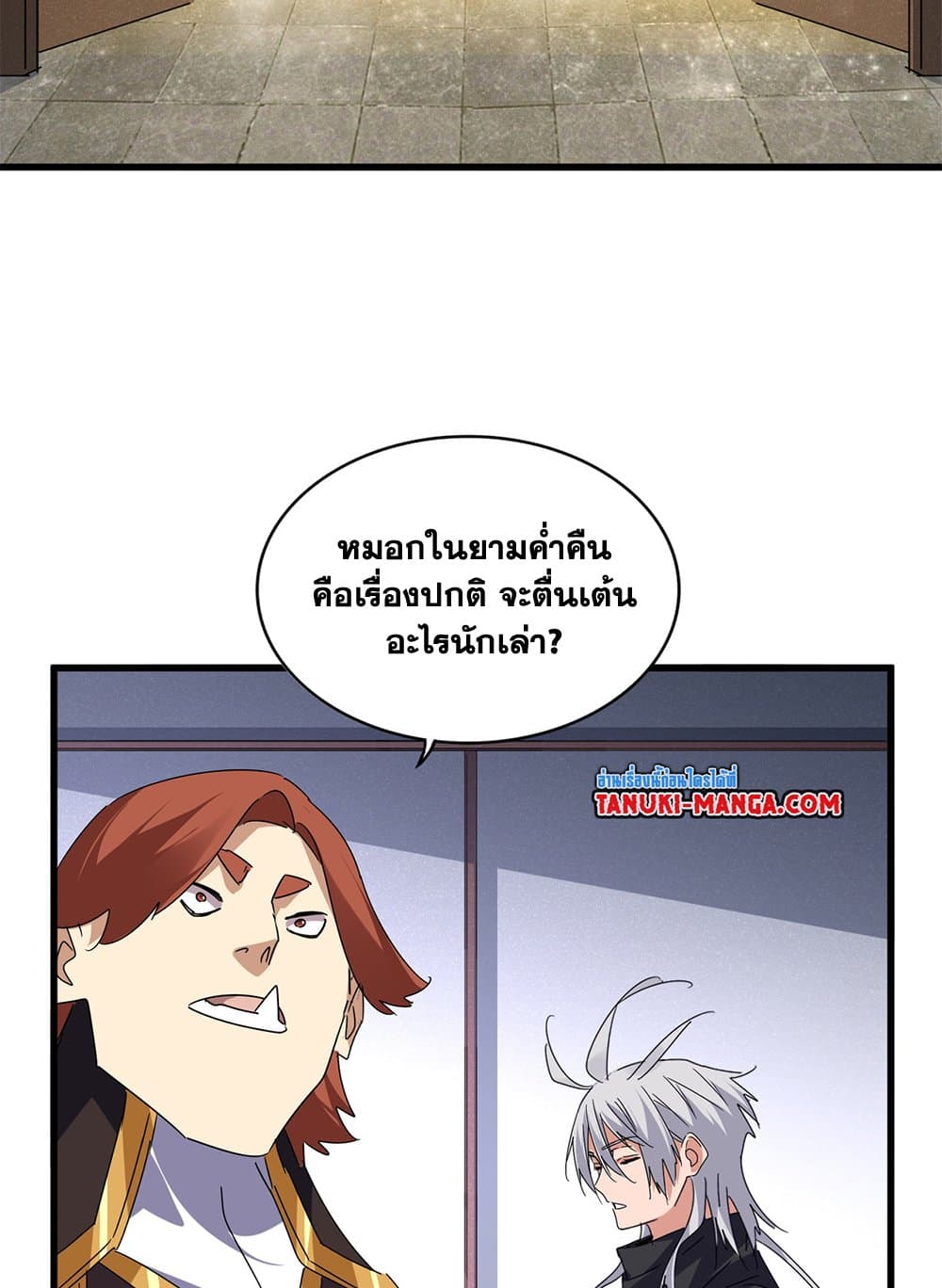 Magic Emperor ราชาจอมเวทย์ ตอนที่ 637 page 50