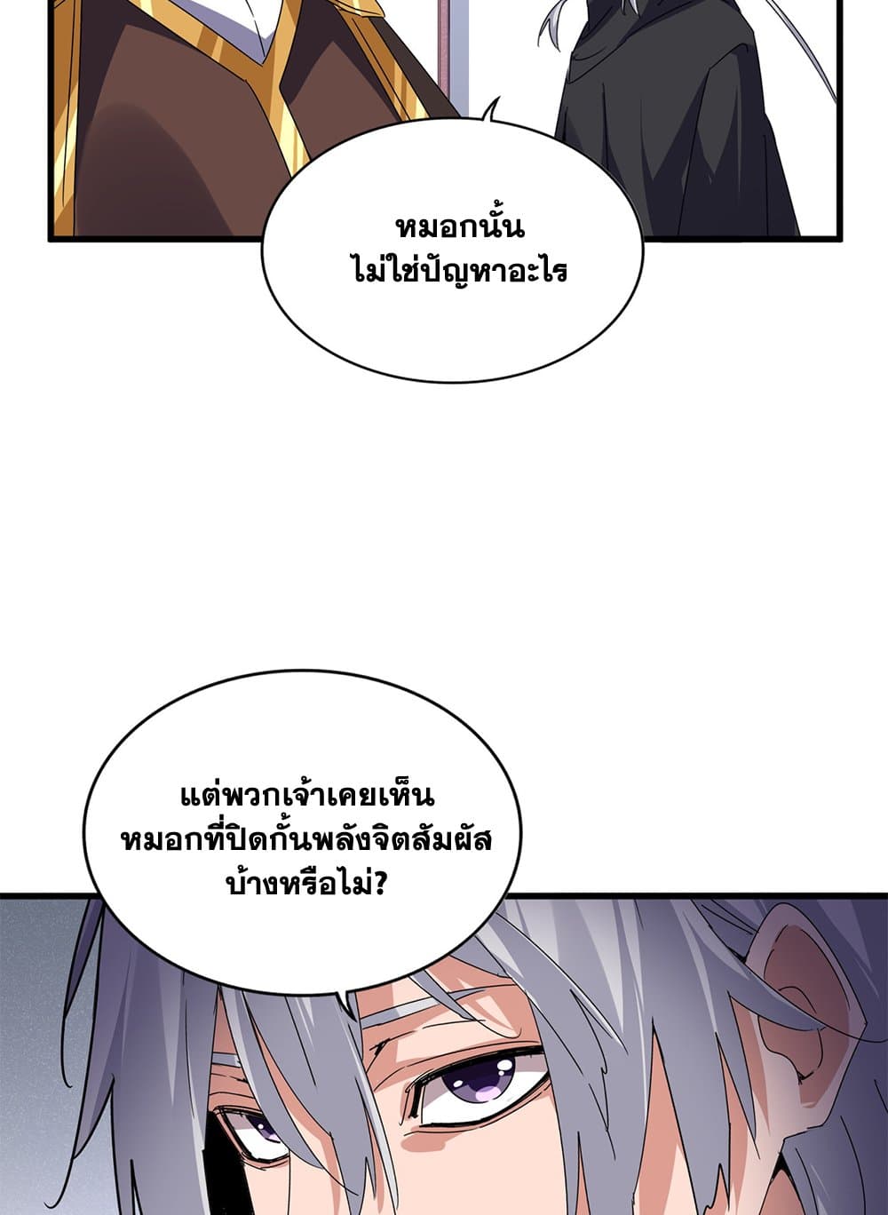 Magic Emperor ราชาจอมเวทย์ ตอนที่ 637 page 51