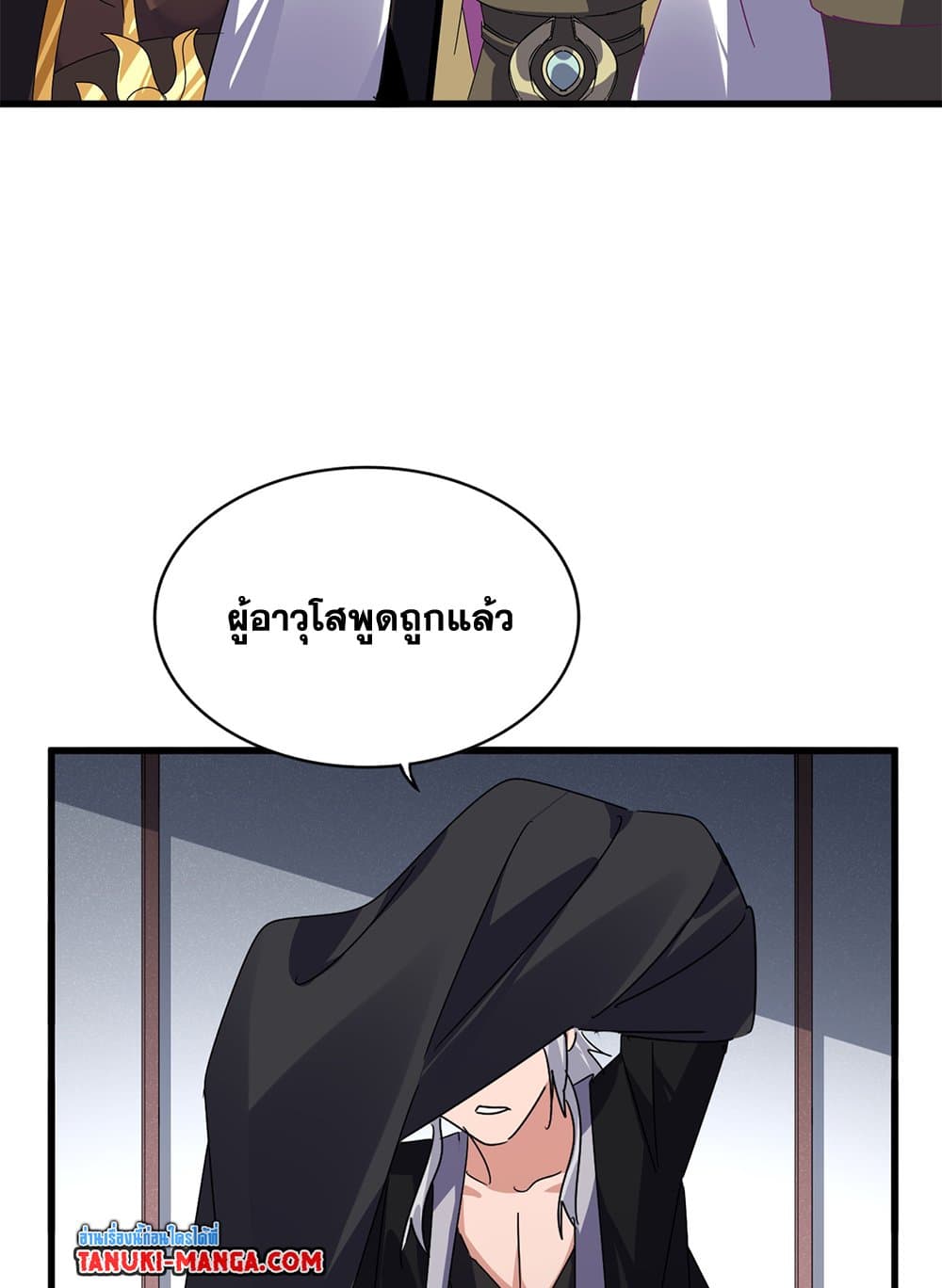 Magic Emperor ราชาจอมเวทย์ ตอนที่ 637 page 53