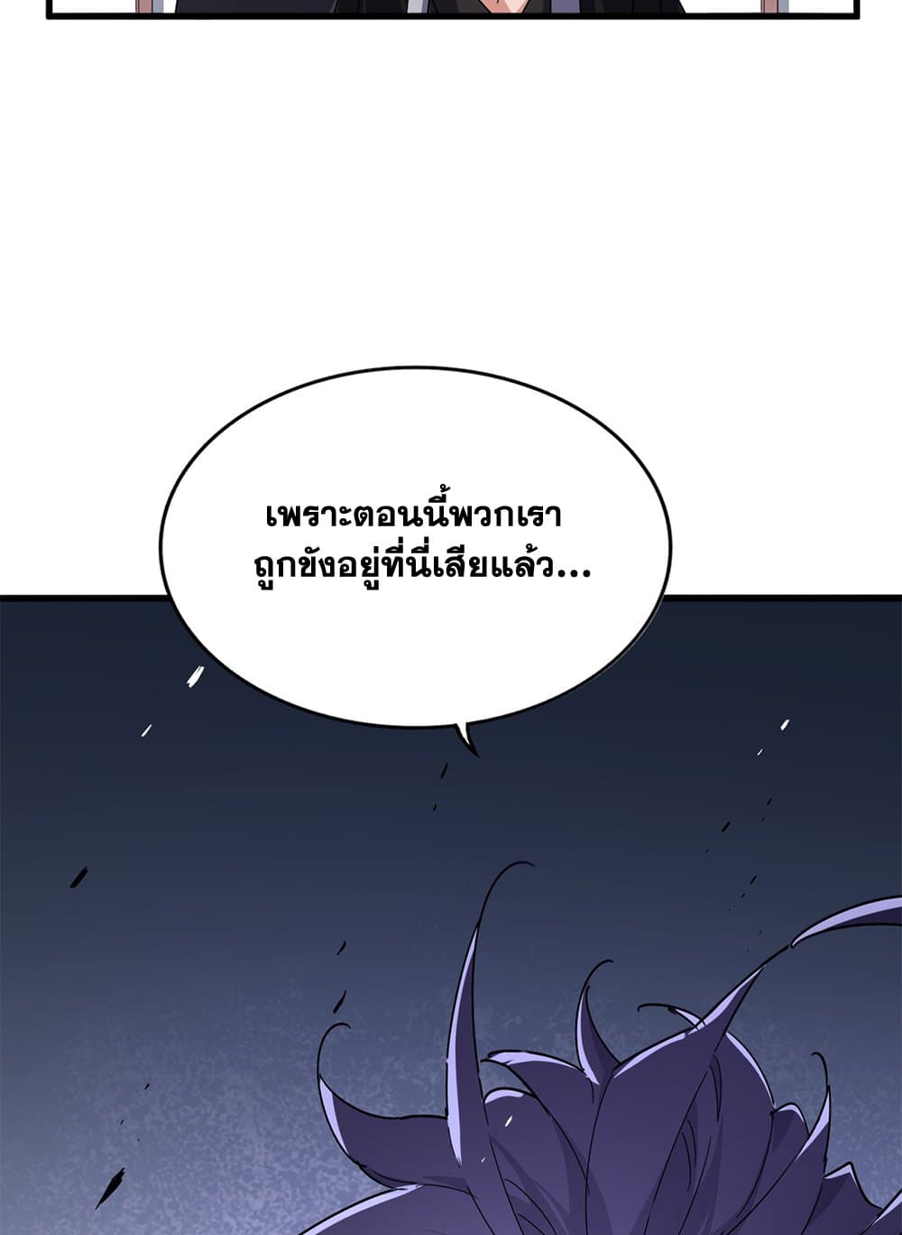 Magic Emperor ราชาจอมเวทย์ ตอนที่ 637 page 54