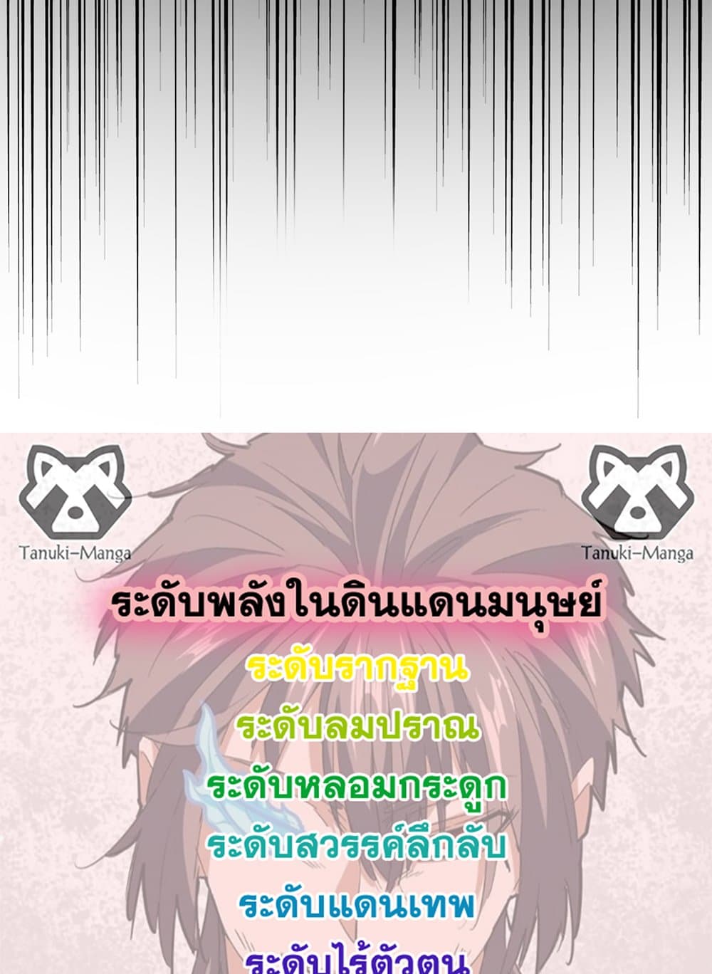Magic Emperor ราชาจอมเวทย์ ตอนที่ 637 page 57
