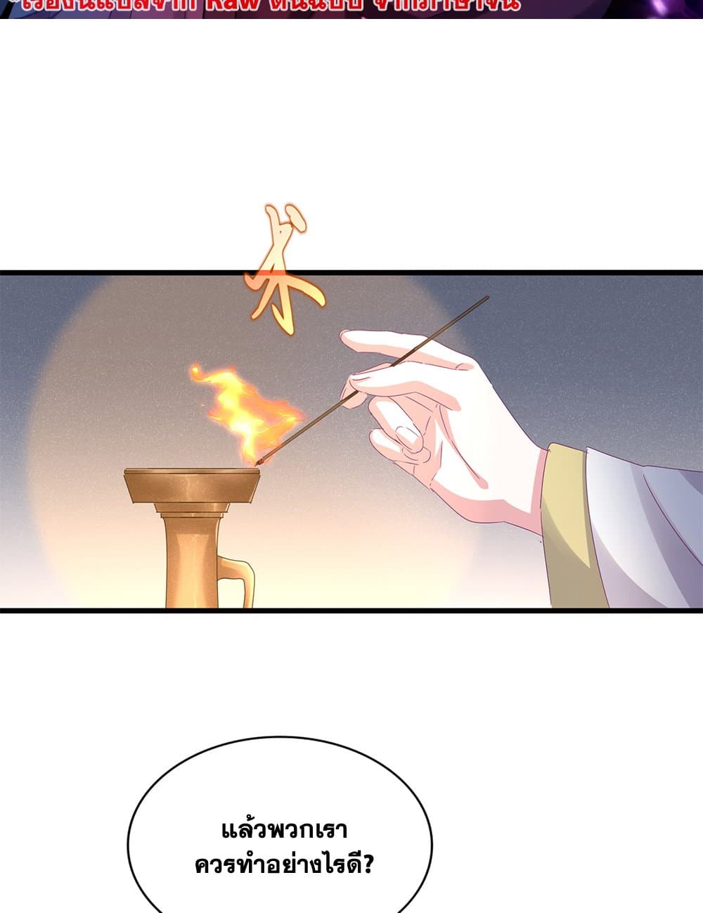 Magic Emperor ราชาจอมเวทย์ ตอนที่ 638 page 1