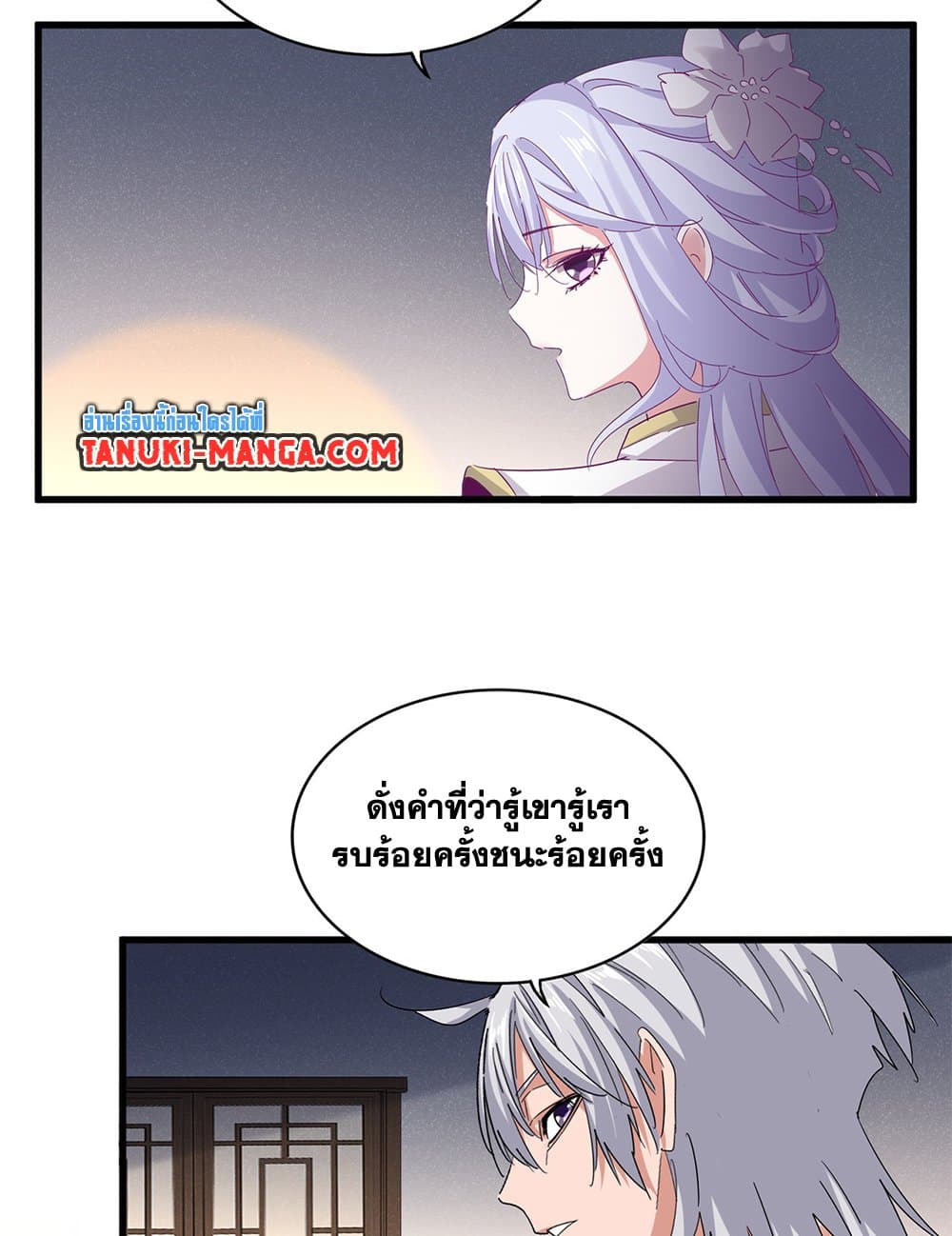 Magic Emperor ราชาจอมเวทย์ ตอนที่ 638 page 2