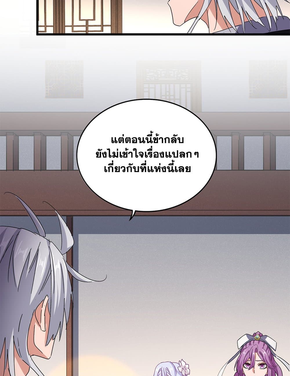 Magic Emperor ราชาจอมเวทย์ ตอนที่ 638 page 3