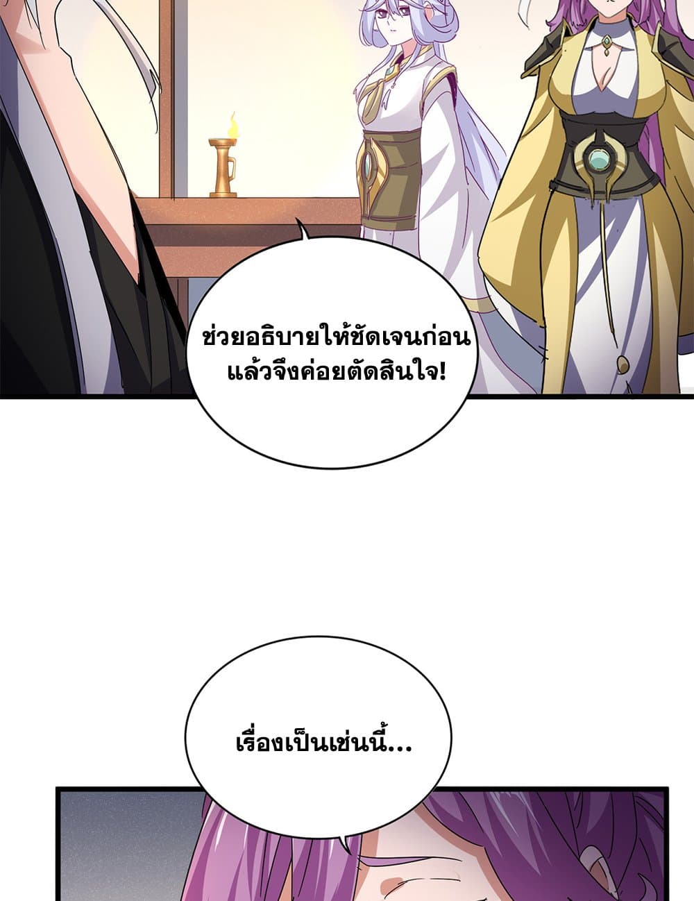 Magic Emperor ราชาจอมเวทย์ ตอนที่ 638 page 4