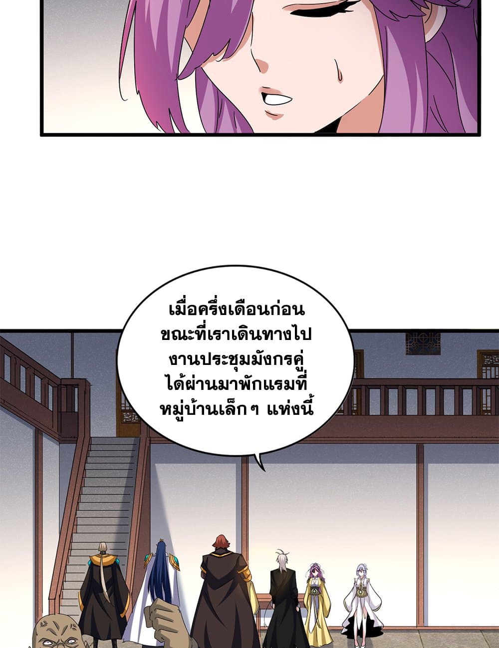 Magic Emperor ราชาจอมเวทย์ ตอนที่ 638 page 5