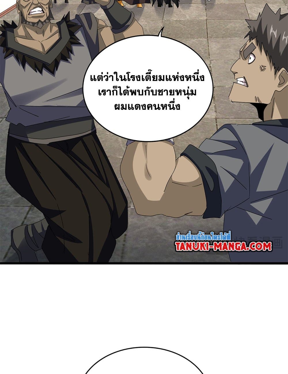 Magic Emperor ราชาจอมเวทย์ ตอนที่ 638 page 6