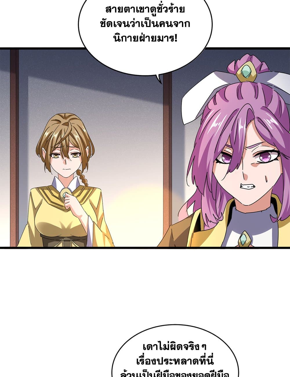 Magic Emperor ราชาจอมเวทย์ ตอนที่ 638 page 7