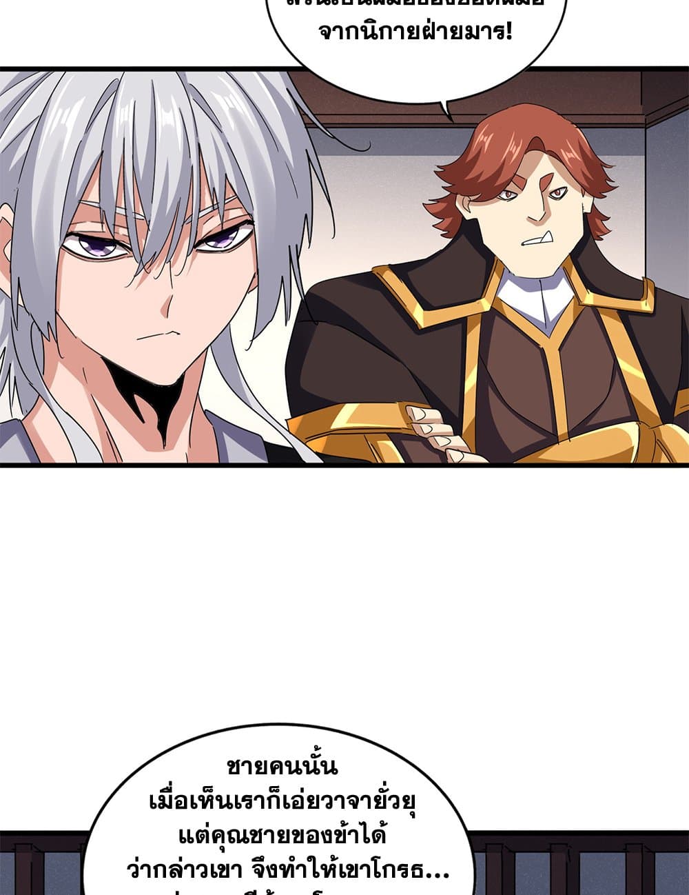 Magic Emperor ราชาจอมเวทย์ ตอนที่ 638 page 8