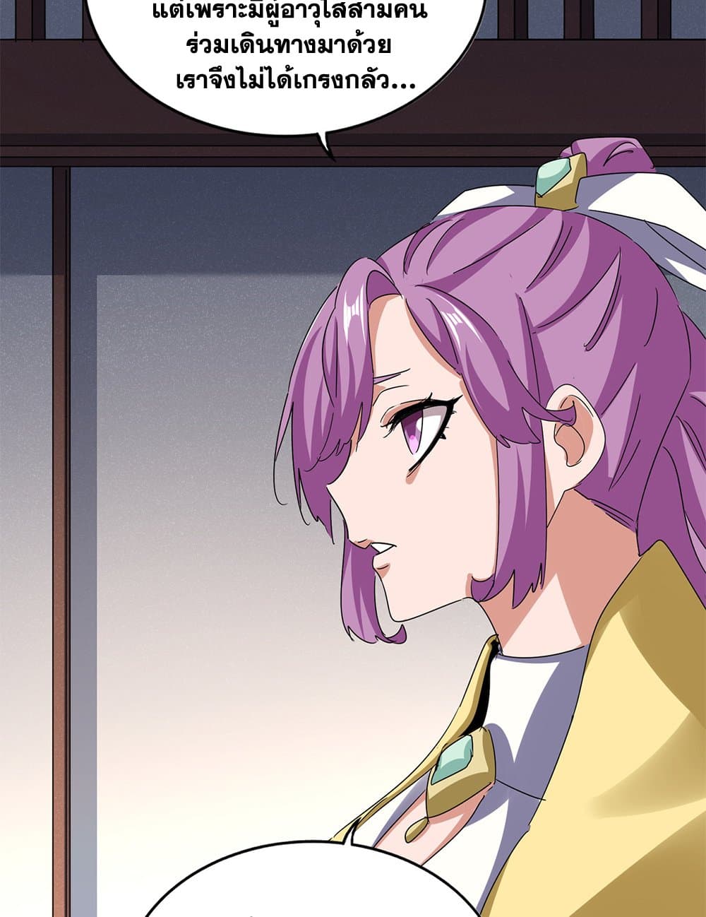 Magic Emperor ราชาจอมเวทย์ ตอนที่ 638 page 9