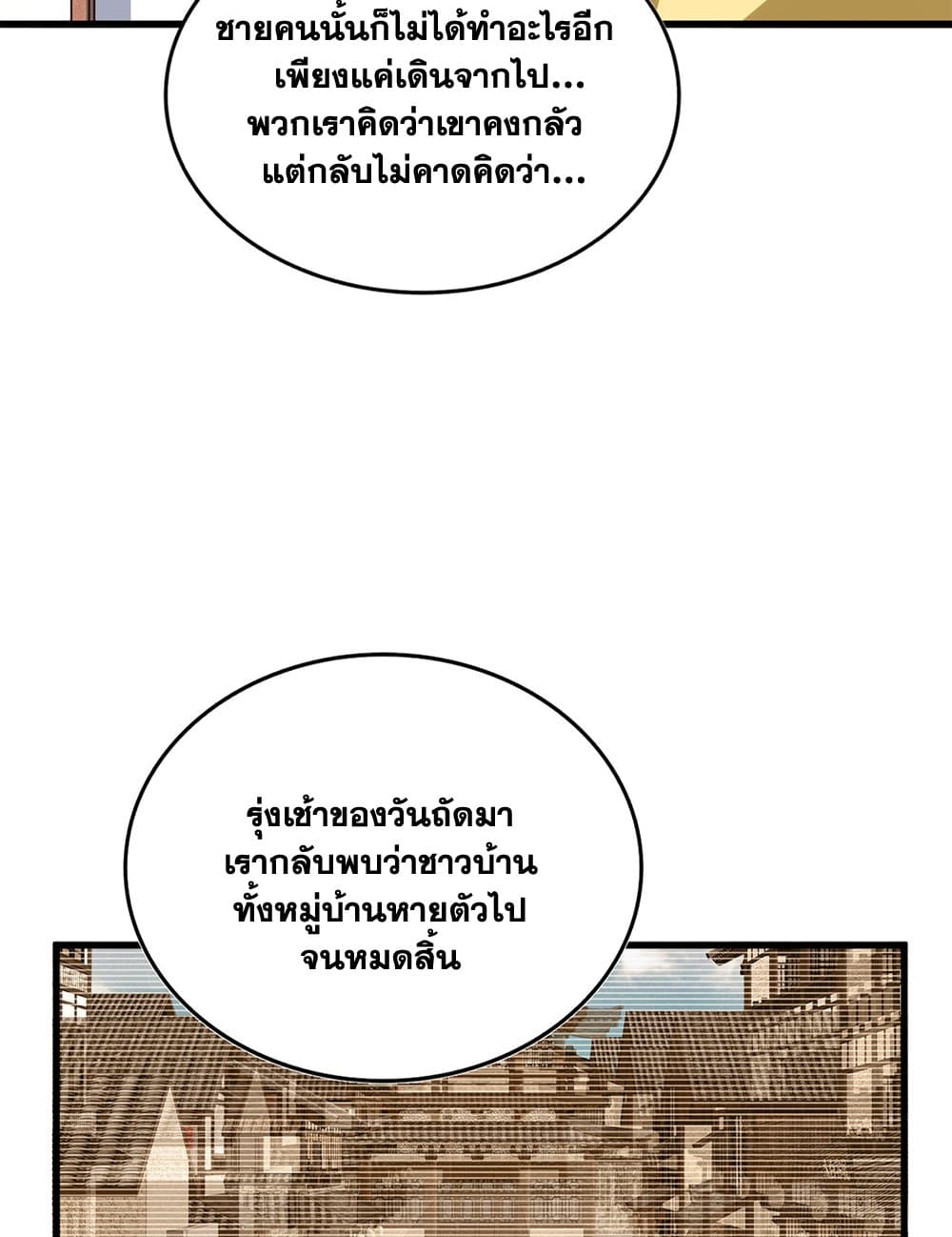 Magic Emperor ราชาจอมเวทย์ ตอนที่ 638 page 10