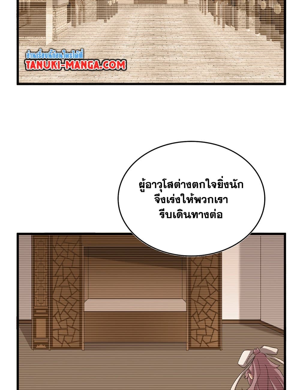 Magic Emperor ราชาจอมเวทย์ ตอนที่ 638 page 11